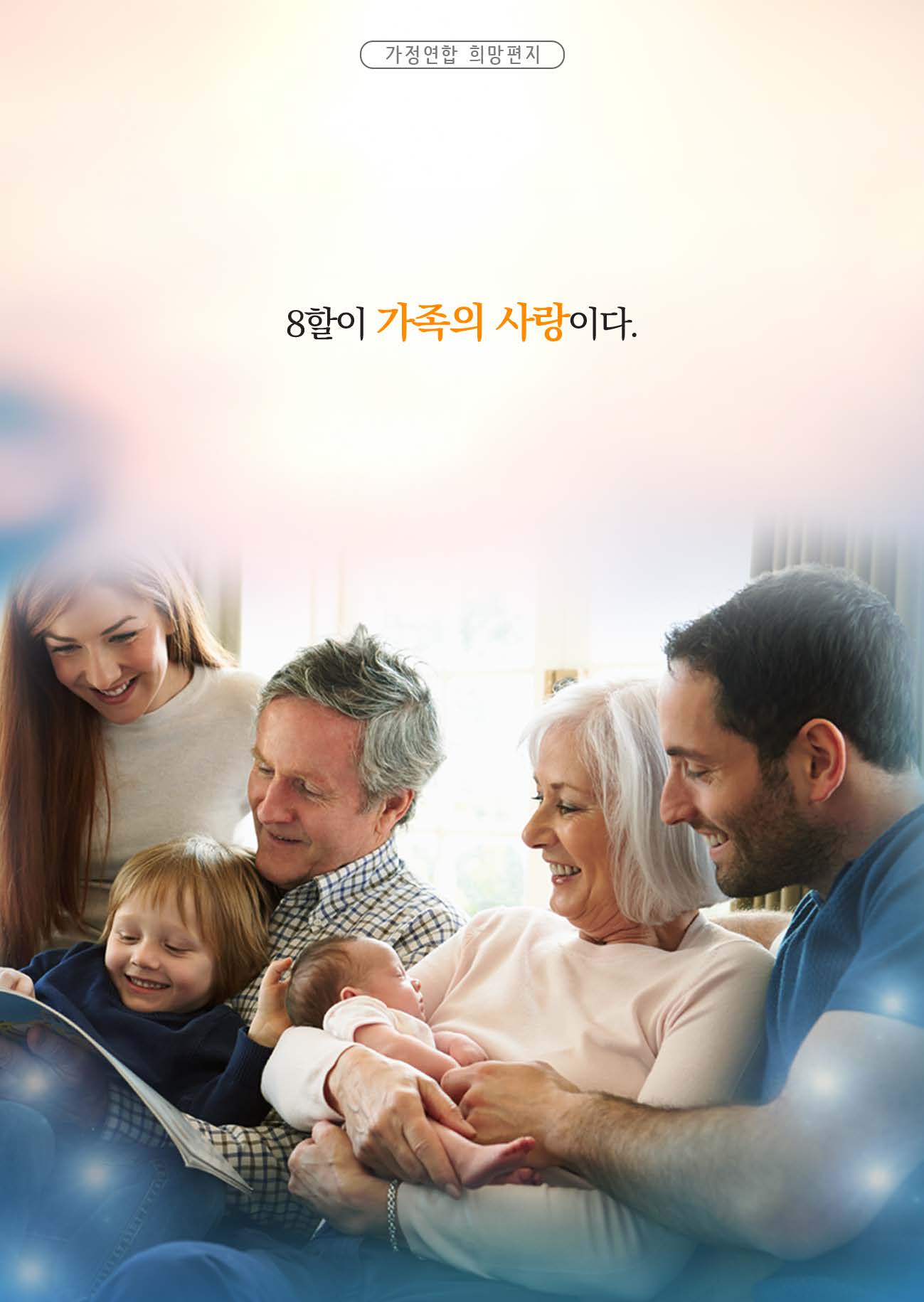 [4편]가족의 힘