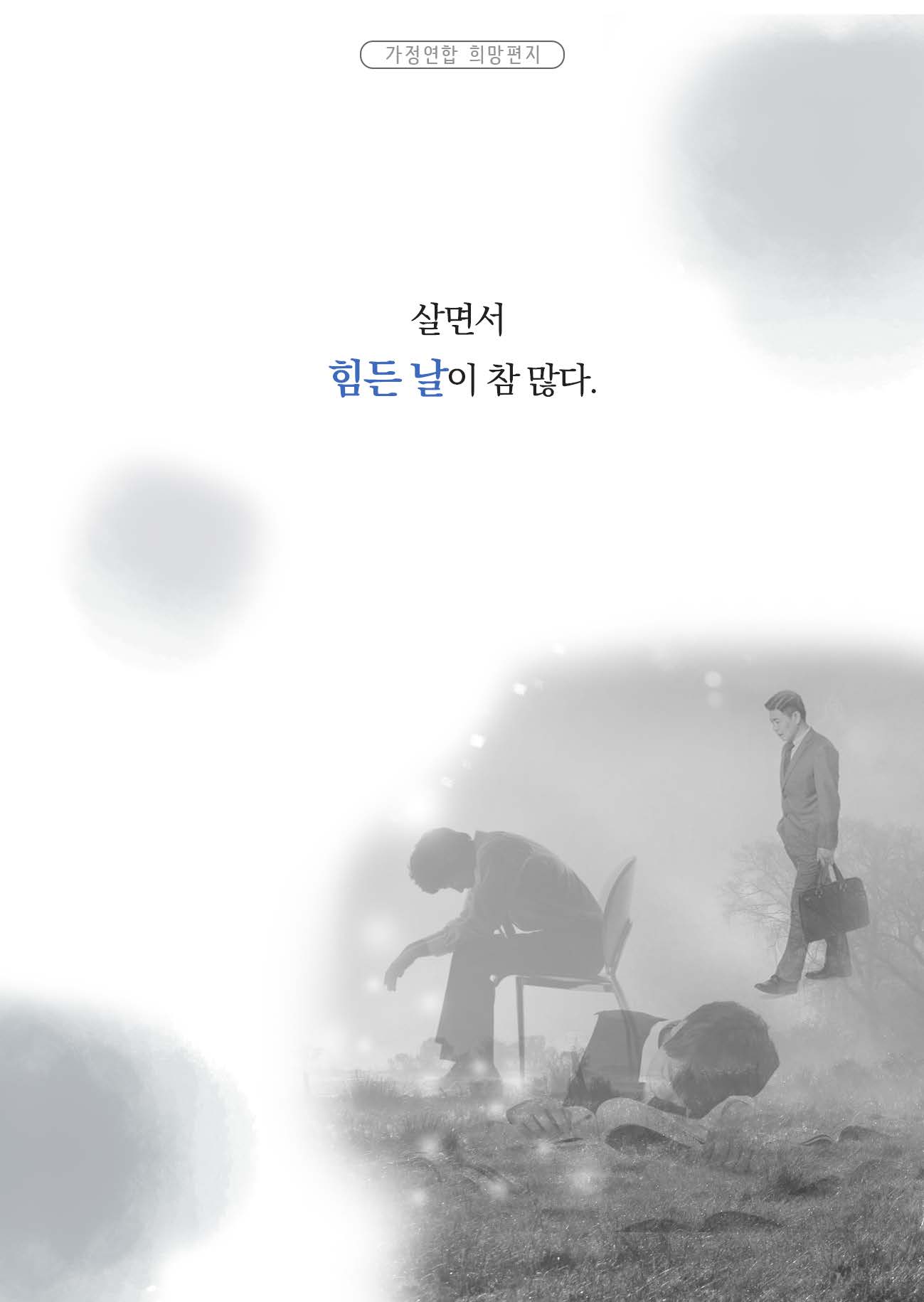 [4편]가족의 힘