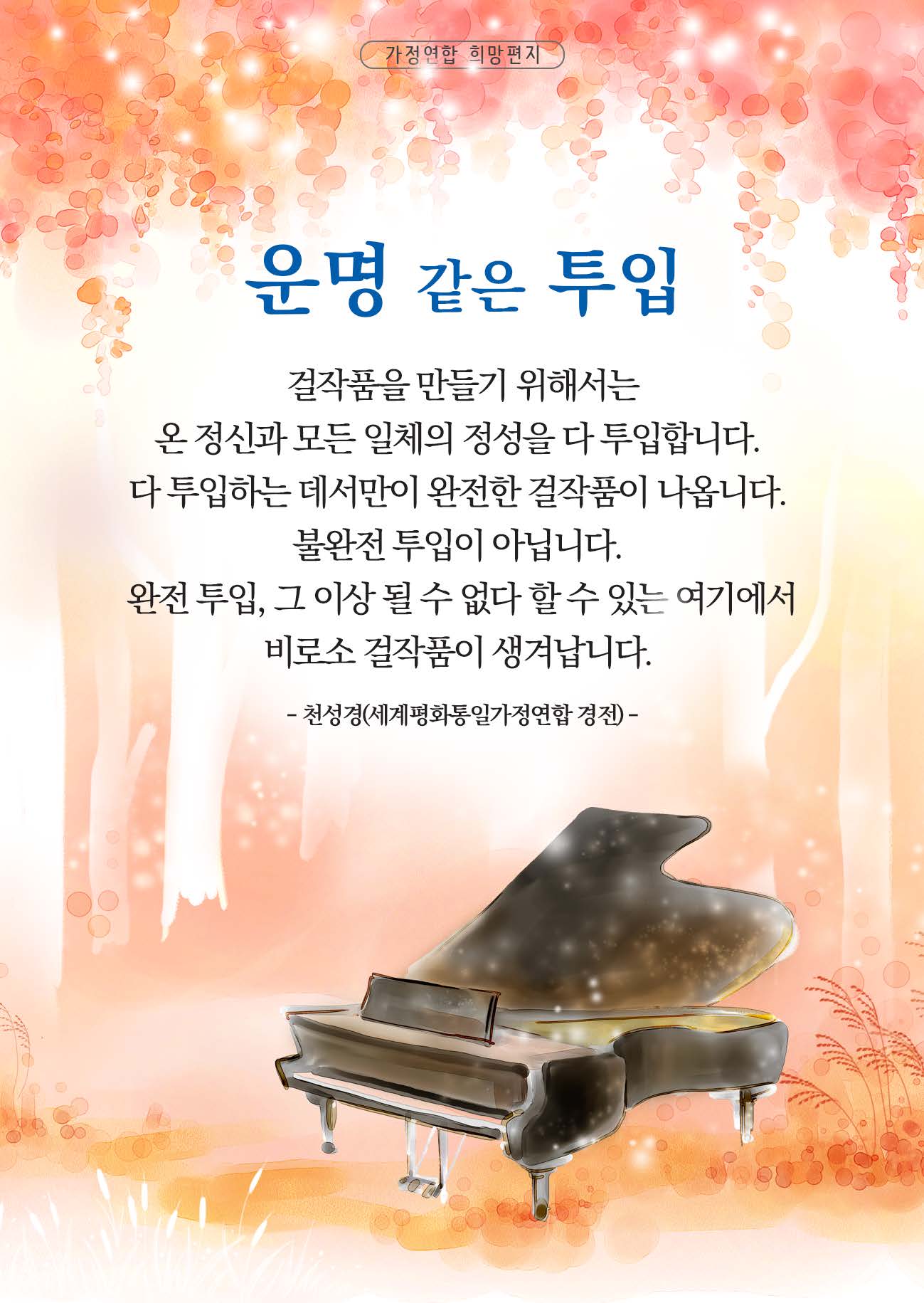 [15편]운명 같은 투입