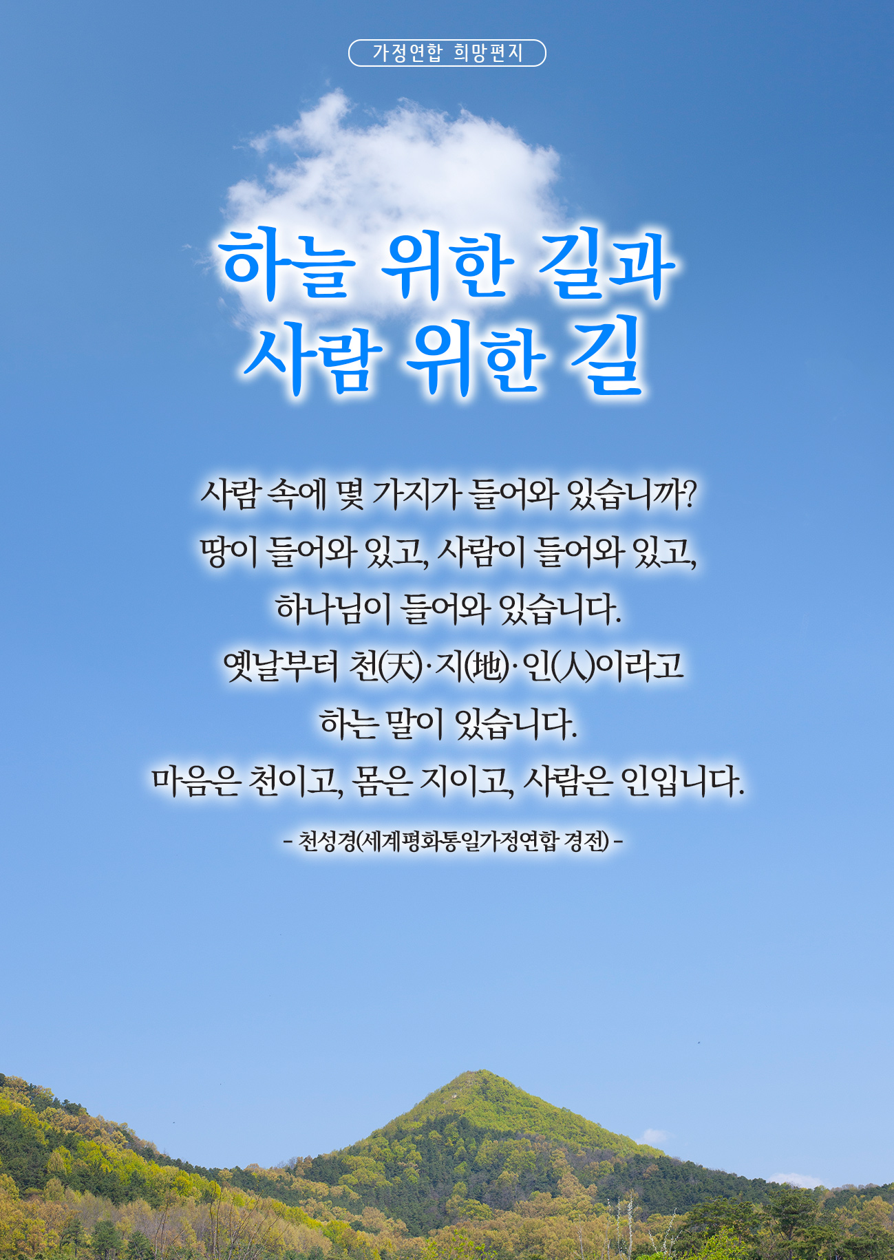 [29편]하늘 위한 길과 사람 위한 길