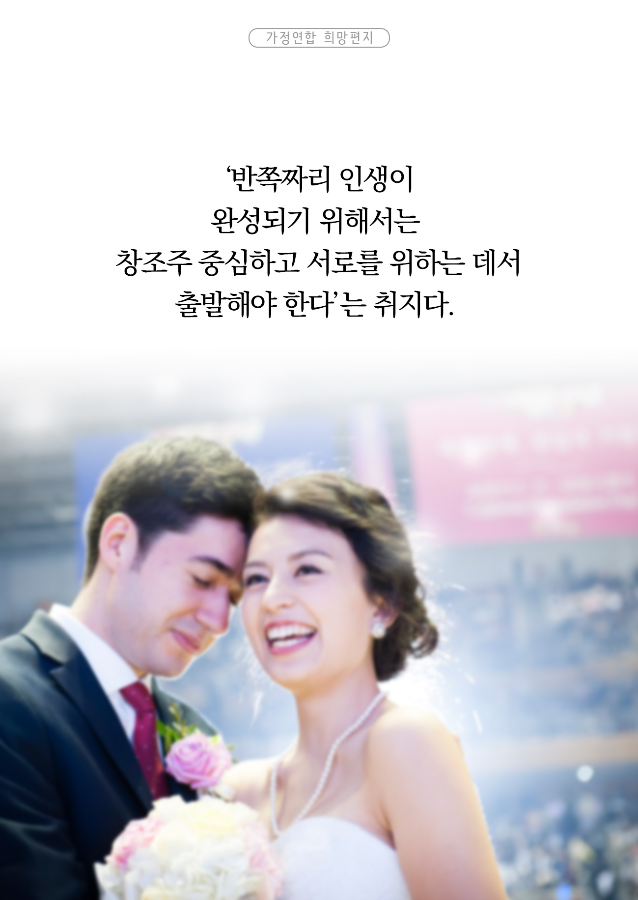 [28편] 축복결혼식