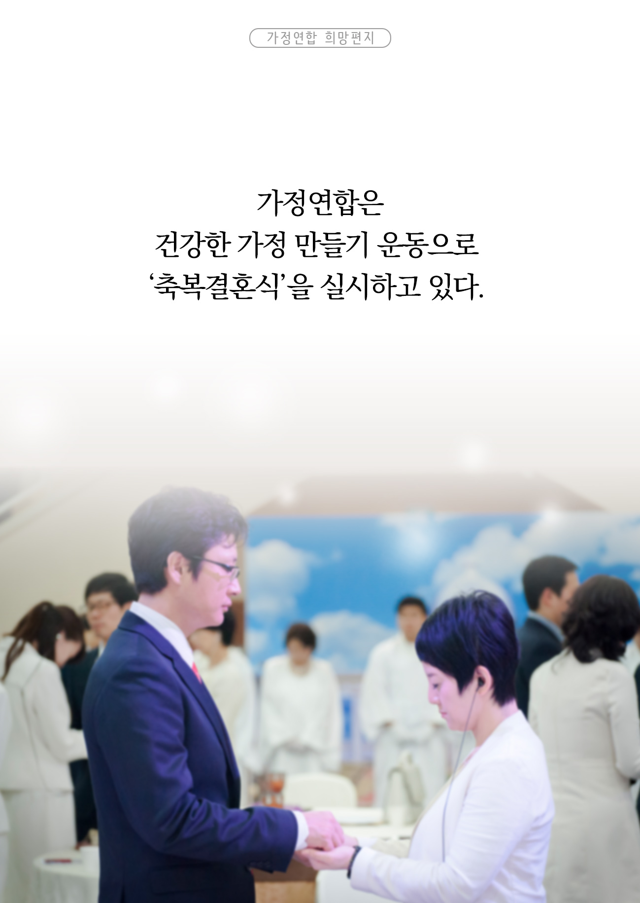 [28편] 축복결혼식