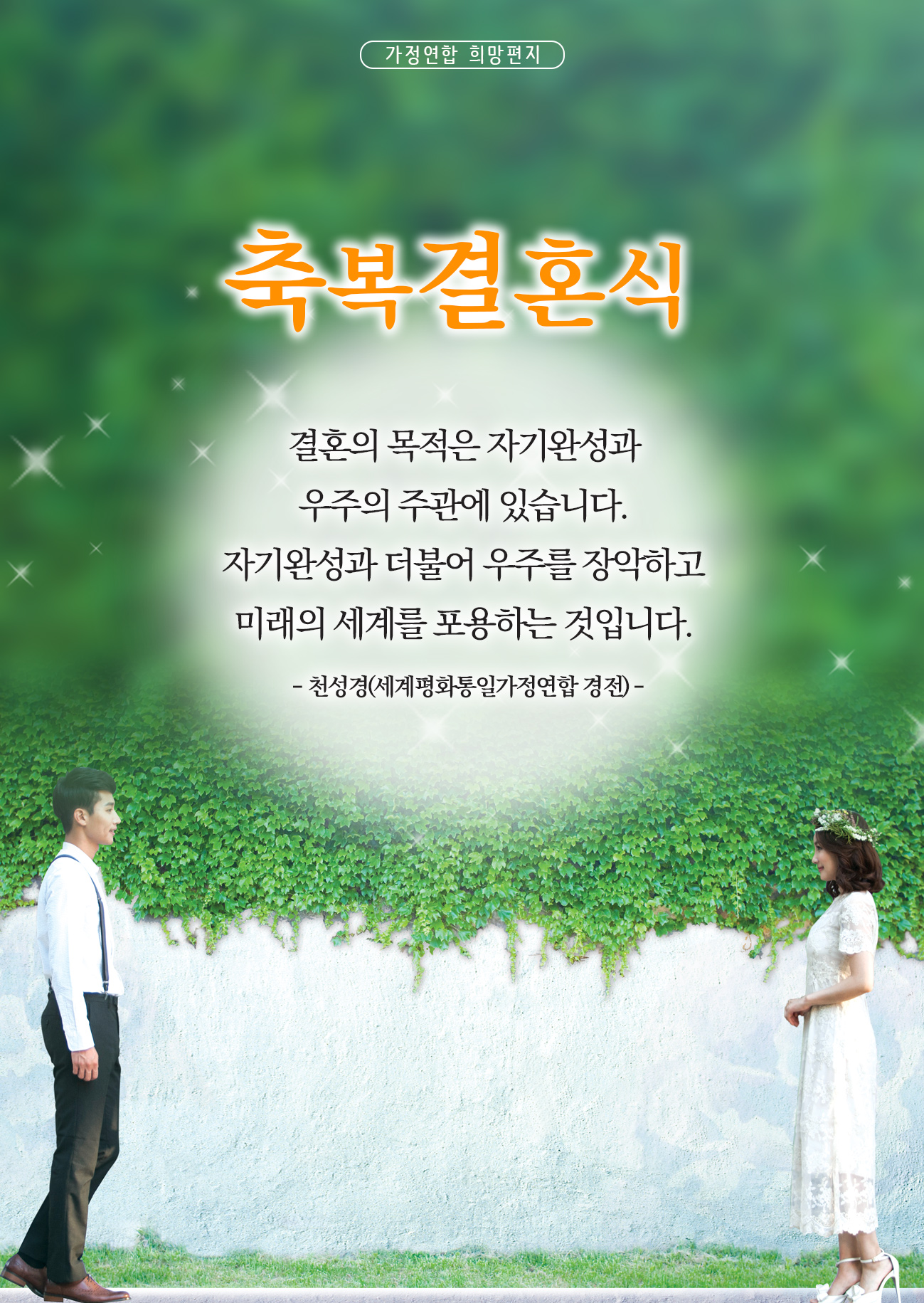 [28편] 축복결혼식