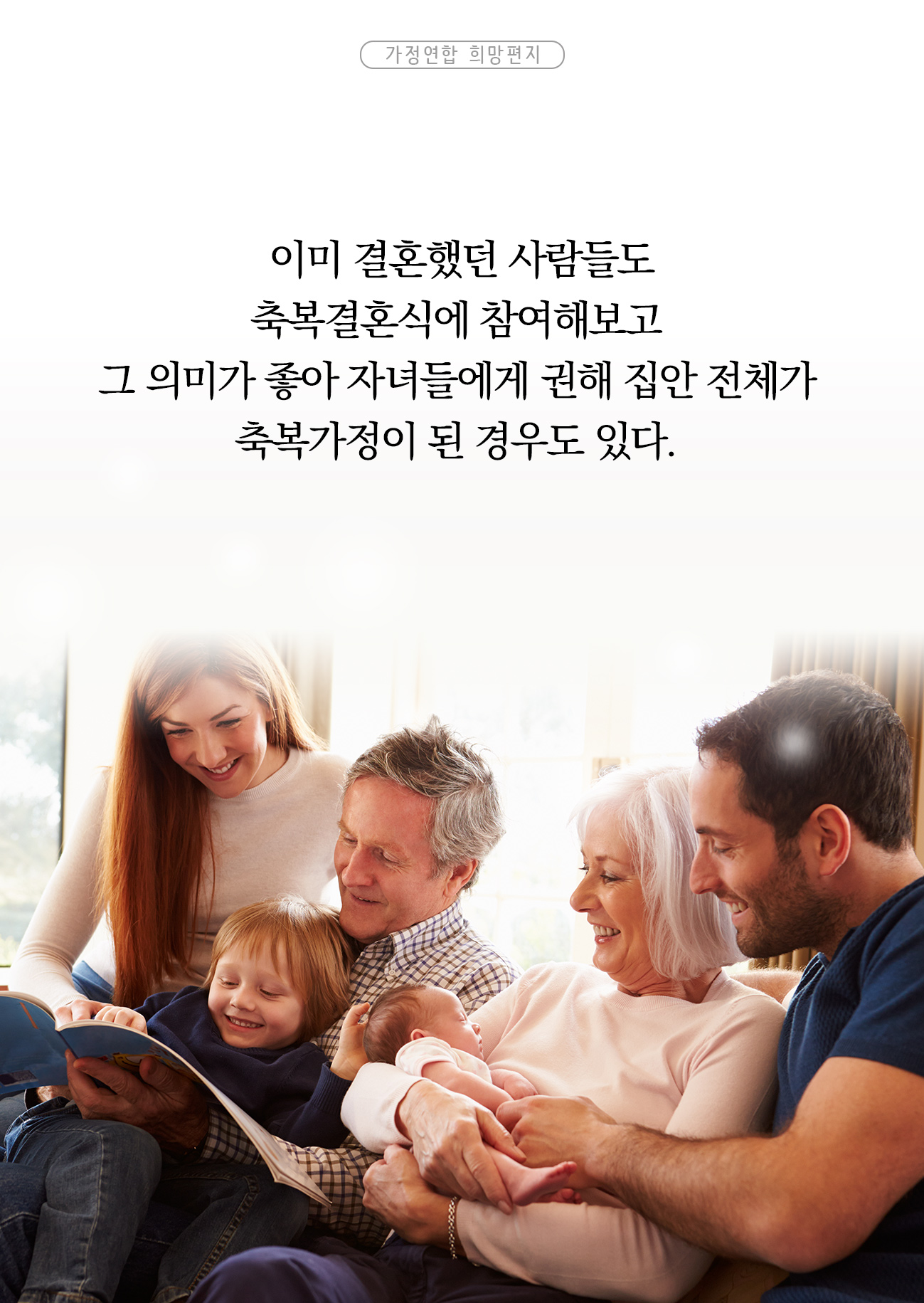 [28편] 축복결혼식
