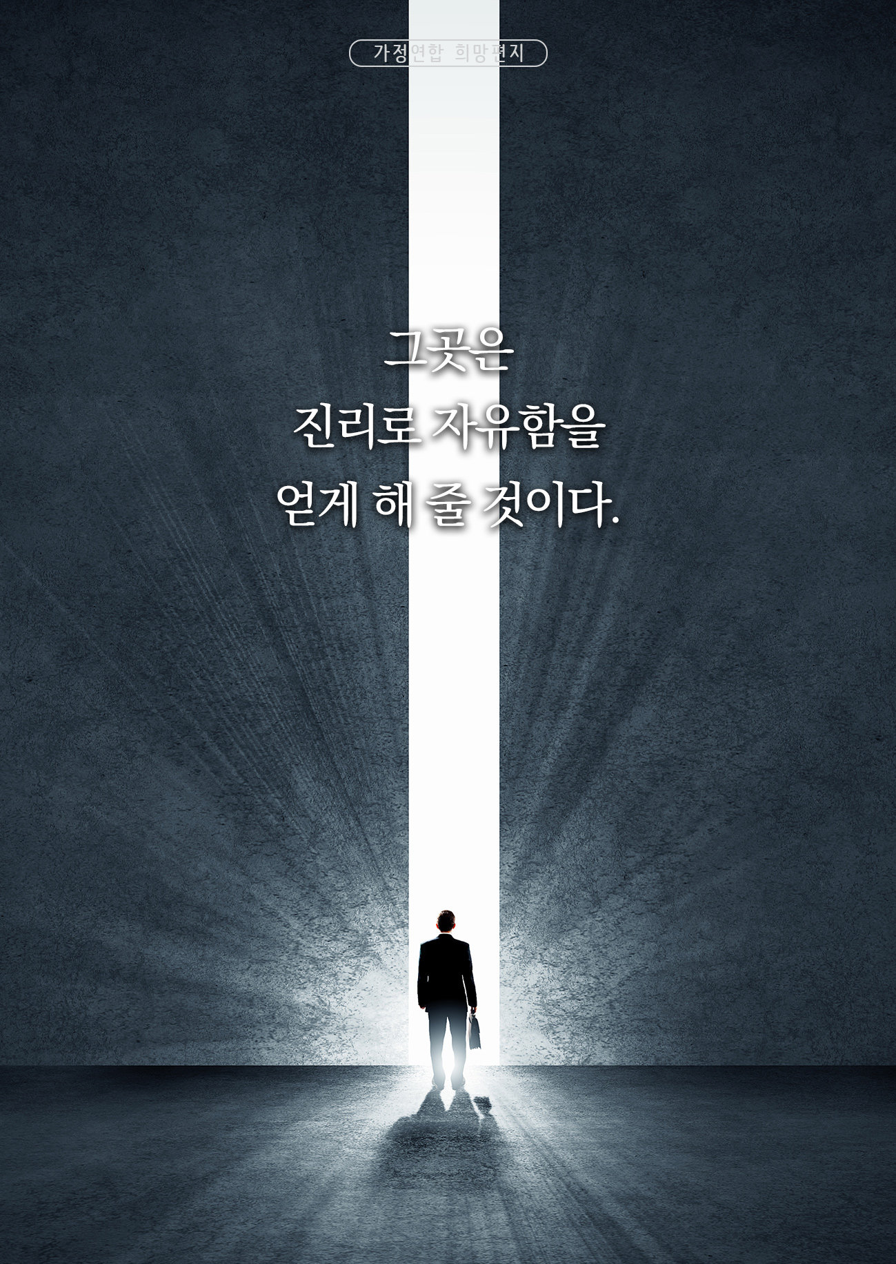 [32편]쓴소리 하는 교회